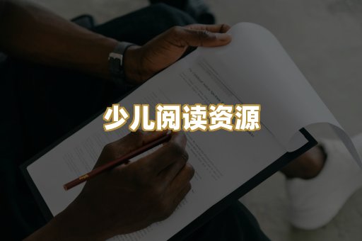 学习资料下载